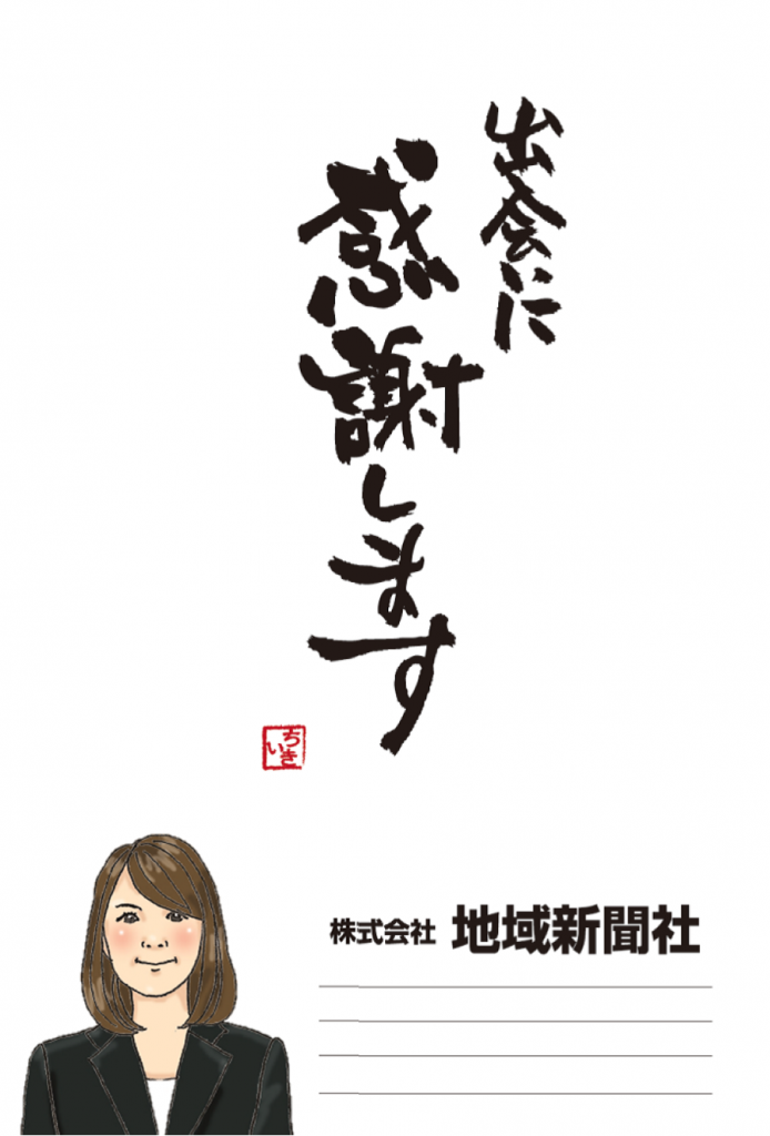 %e4%bc%bc%e9%a1%94%e7%b5%b5%e3%82%b5%e3%83%b3%e3%83%ac%e3%82%bf | 販促の大学 ...
