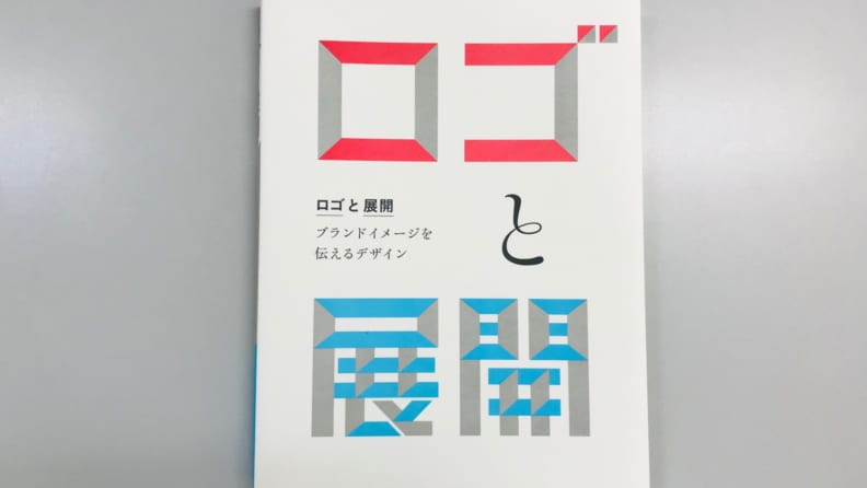 ロゴと展開　ブランドイメージを伝えるデザイン